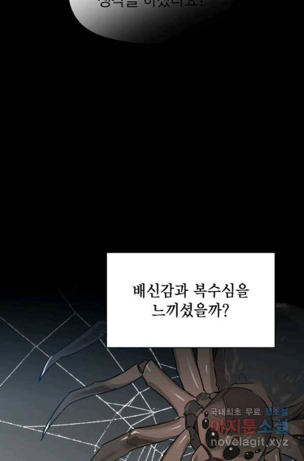 아델리아 - 꽃의 속박 15화 13