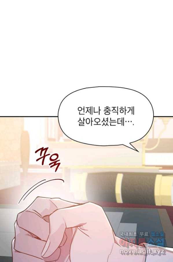 아델리아 - 꽃의 속박 15화 15