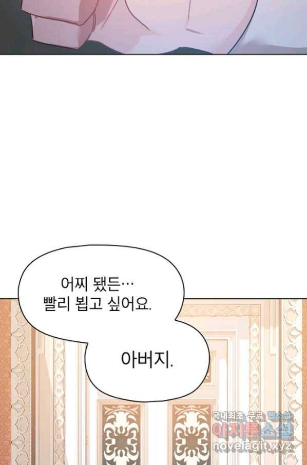 아델리아 - 꽃의 속박 15화 16