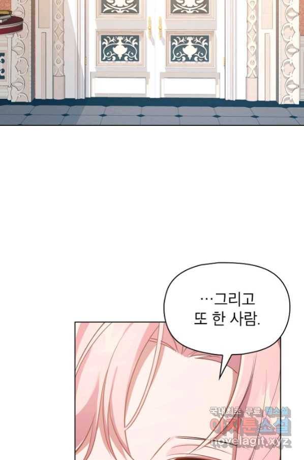 아델리아 - 꽃의 속박 15화 17