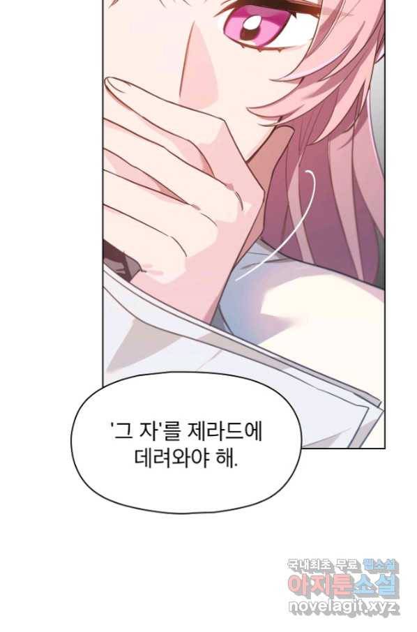 아델리아 - 꽃의 속박 15화 18
