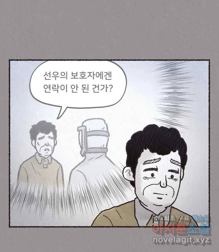 4명 중 1명은 죽는다 20화 직장상사 (5) 6