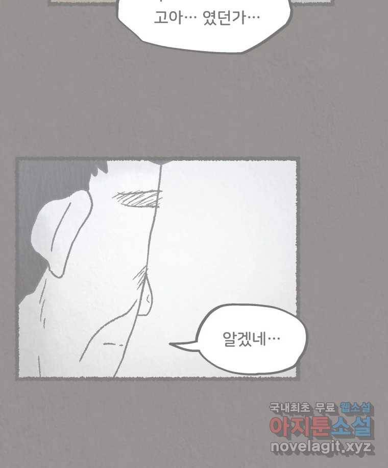 4명 중 1명은 죽는다 20화 직장상사 (5) 8