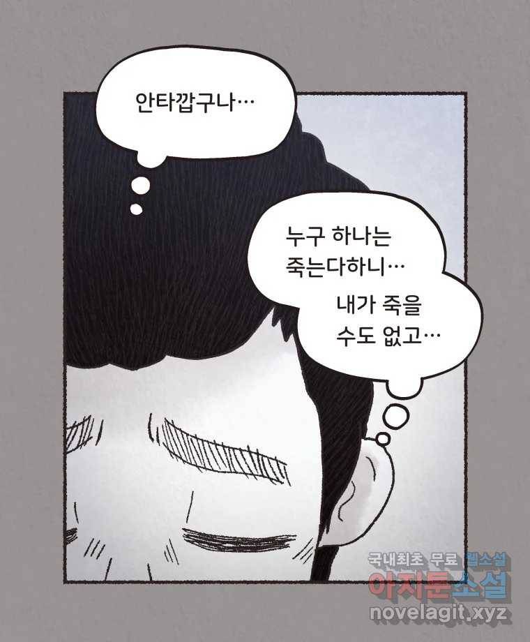 4명 중 1명은 죽는다 20화 직장상사 (5) 12