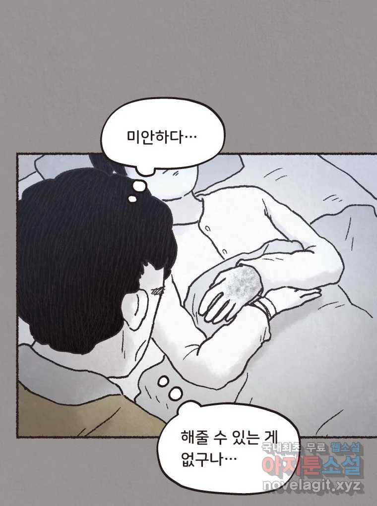4명 중 1명은 죽는다 20화 직장상사 (5) 13