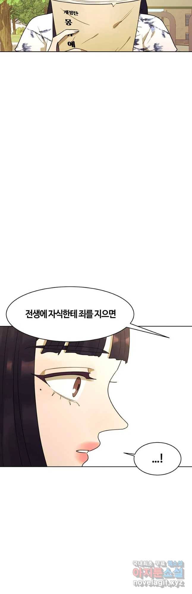 악녀의 데뷔작 53화 10