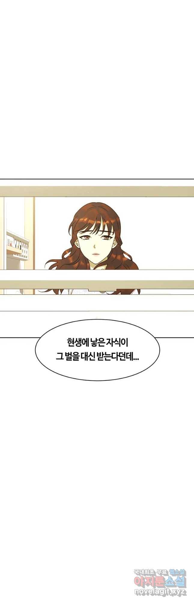 악녀의 데뷔작 53화 11