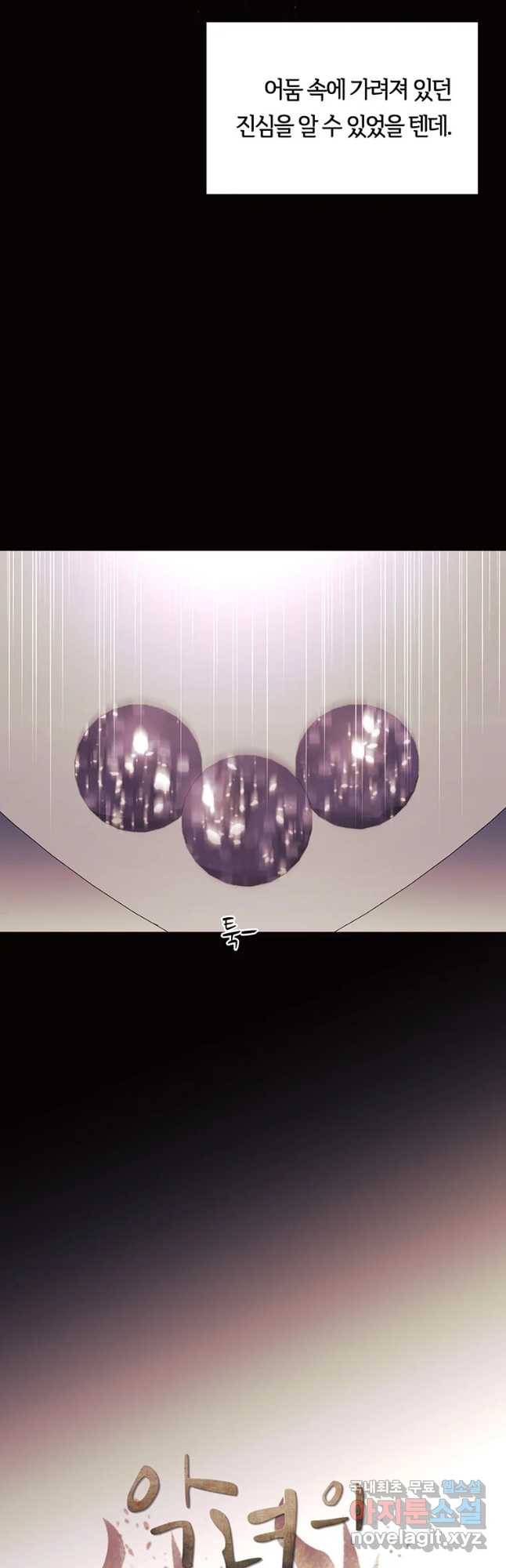 악녀의 데뷔작 53화 29