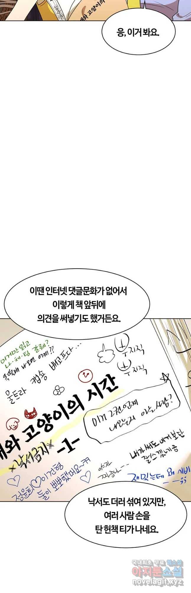 악녀의 데뷔작 53화 36