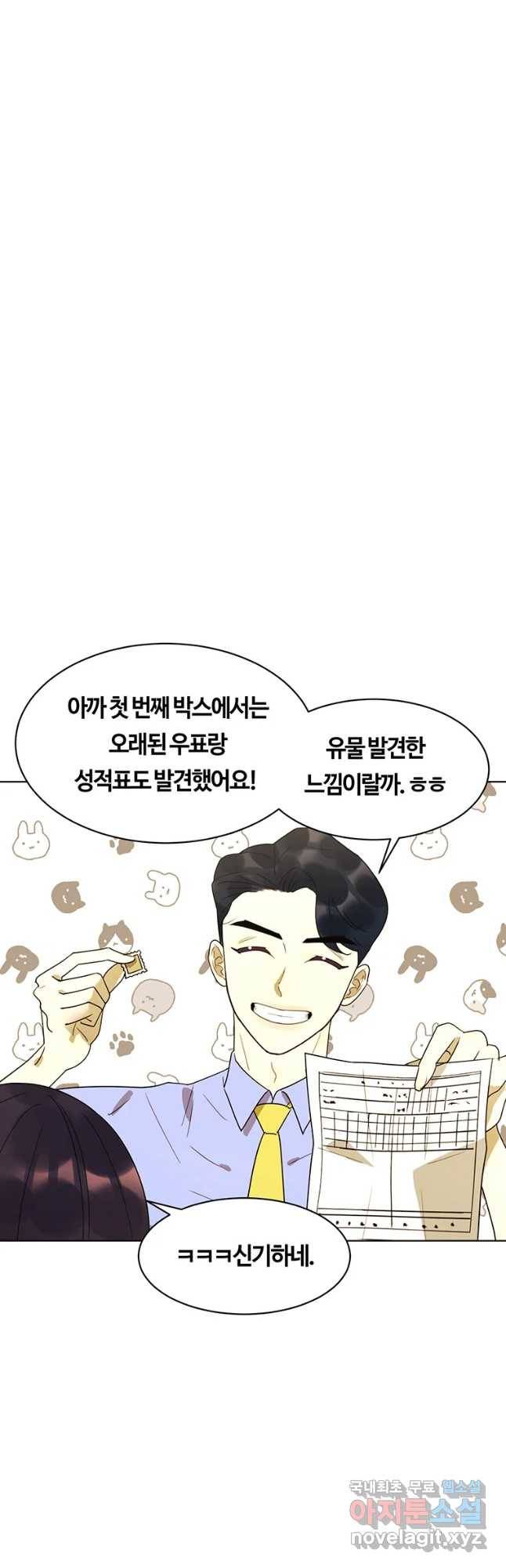 악녀의 데뷔작 53화 37