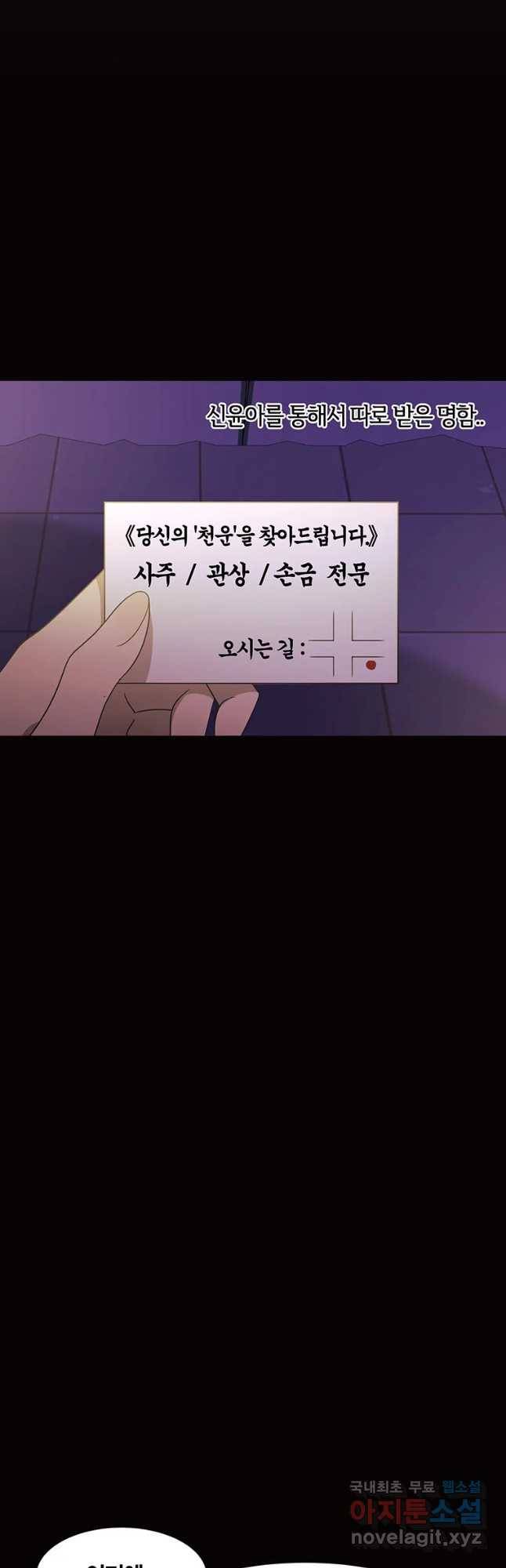 악녀의 데뷔작 53화 41