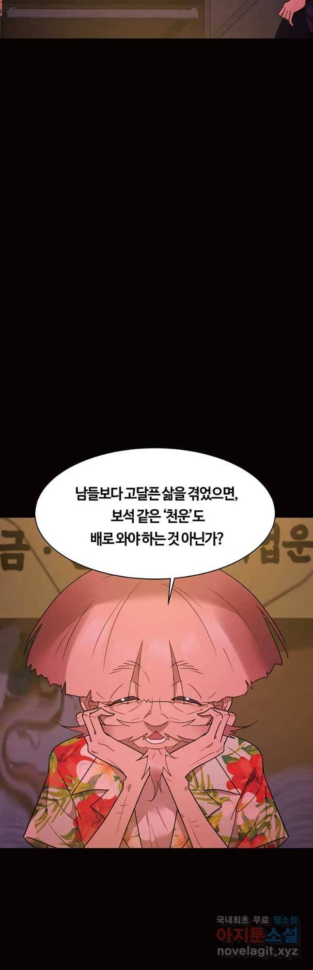 악녀의 데뷔작 53화 47