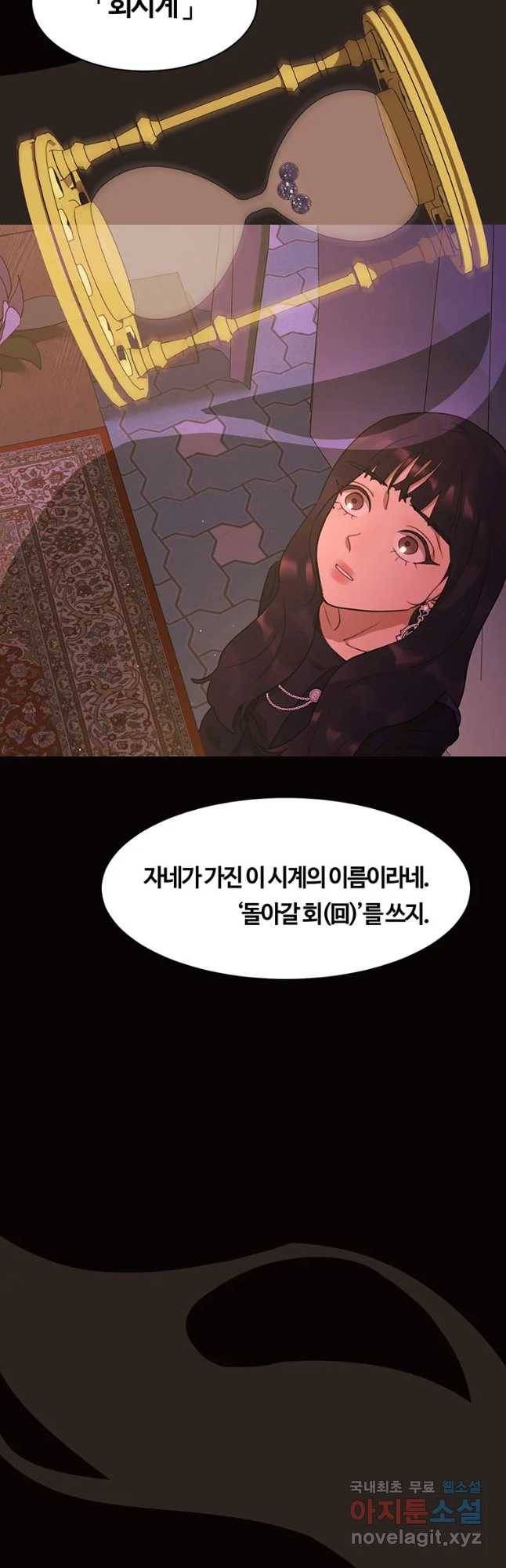 악녀의 데뷔작 53화 49
