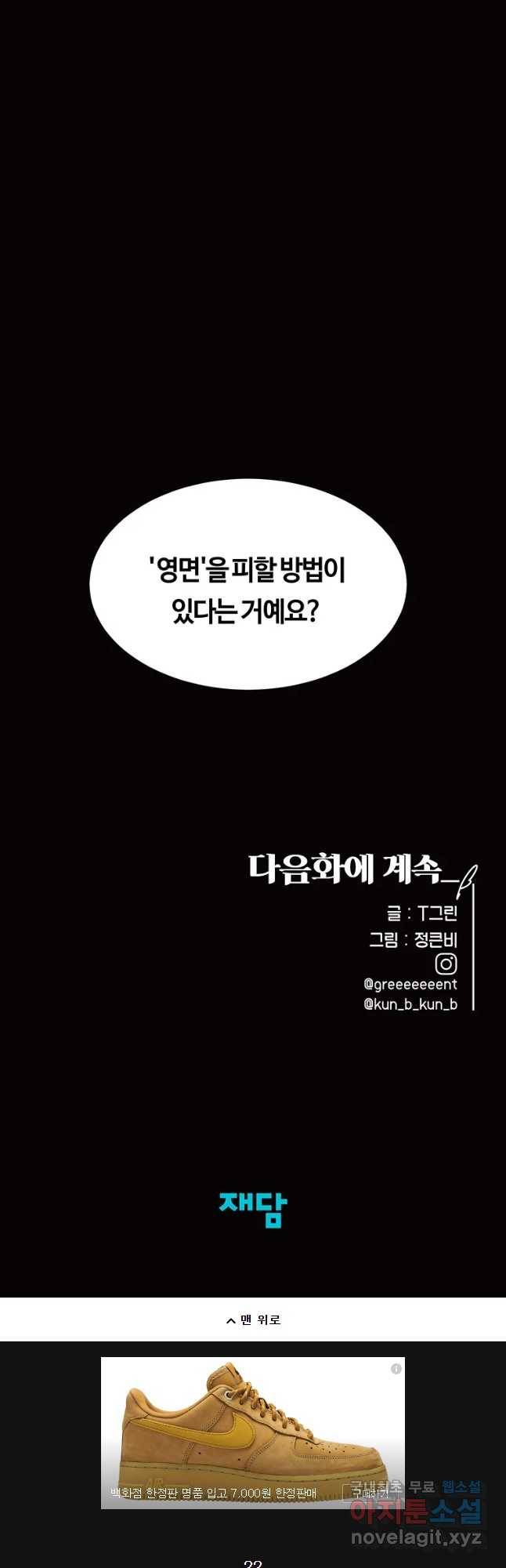 악녀의 데뷔작 53화 52