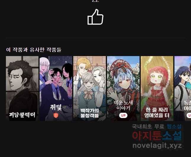 악녀의 데뷔작 53화 53