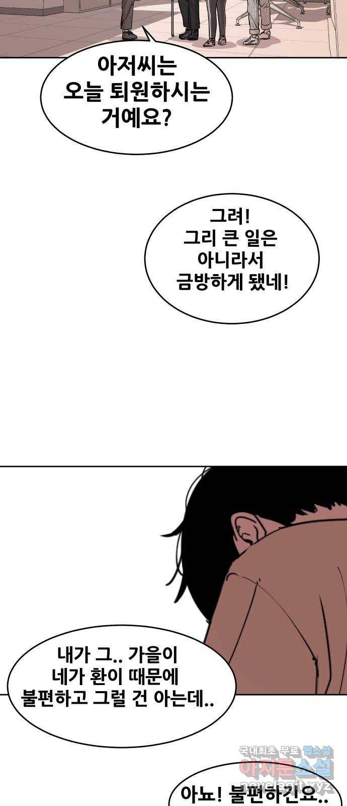 나의 계절 65화 11