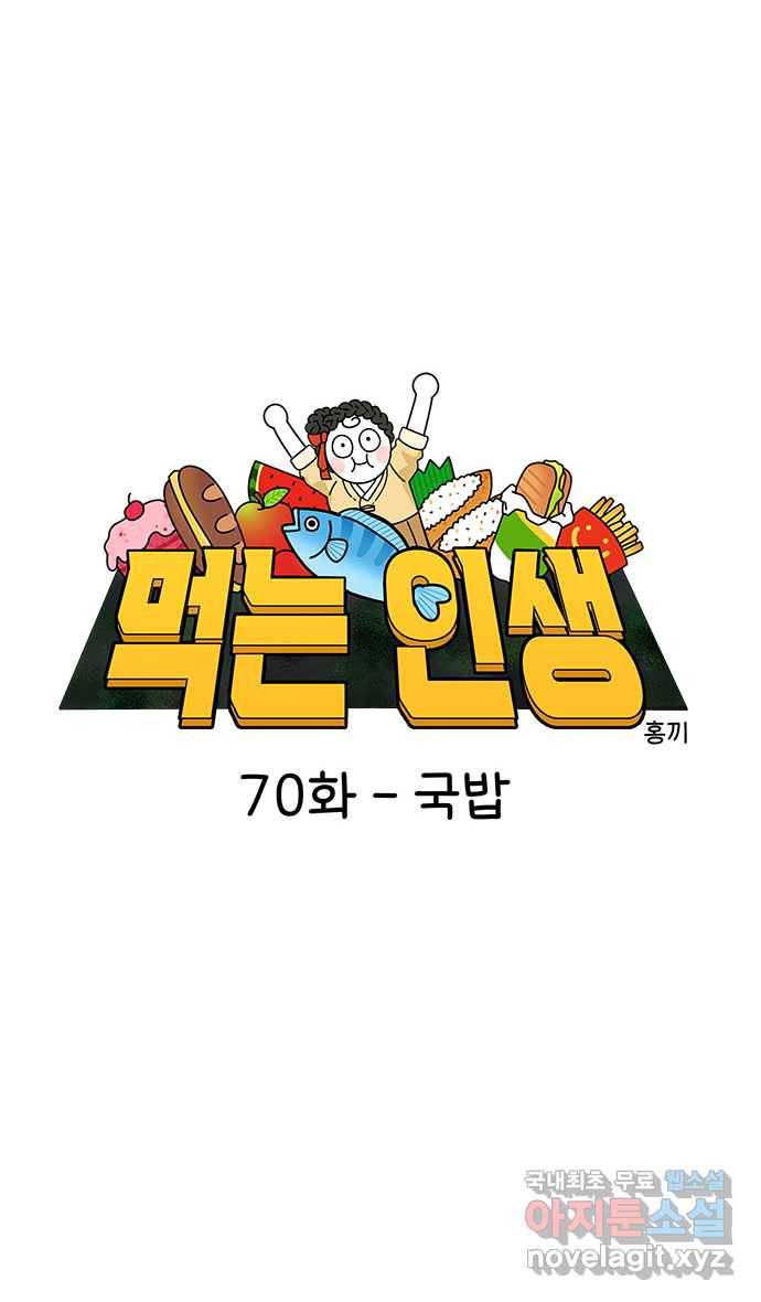 먹는 인생 70화 국밥 1