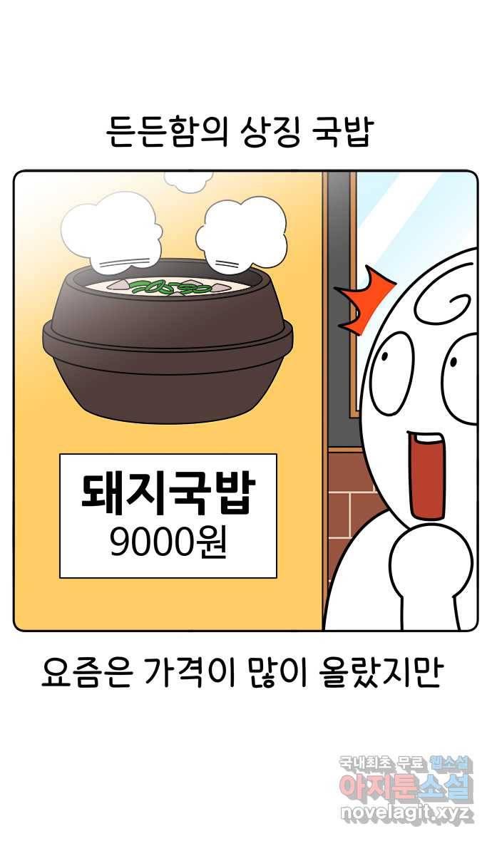 먹는 인생 70화 국밥 2