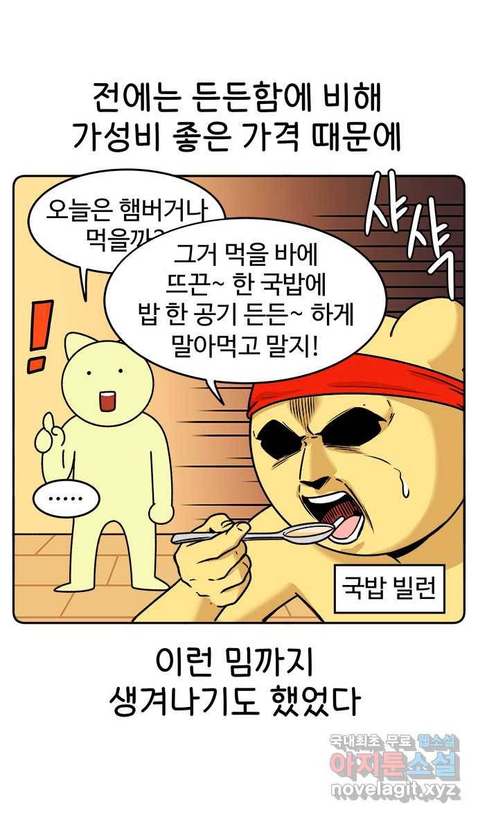 먹는 인생 70화 국밥 3