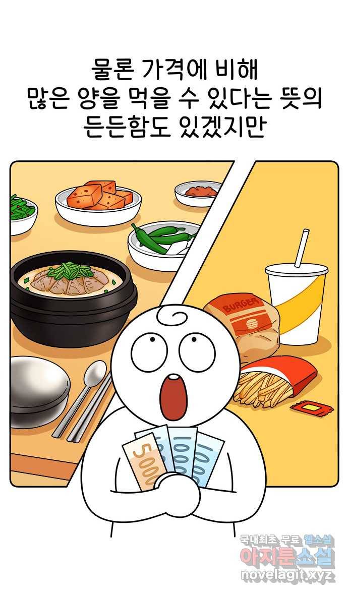 먹는 인생 70화 국밥 4