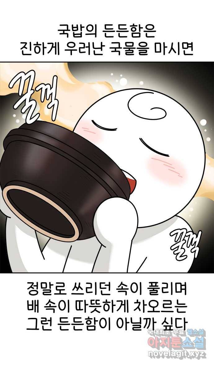 먹는 인생 70화 국밥 5