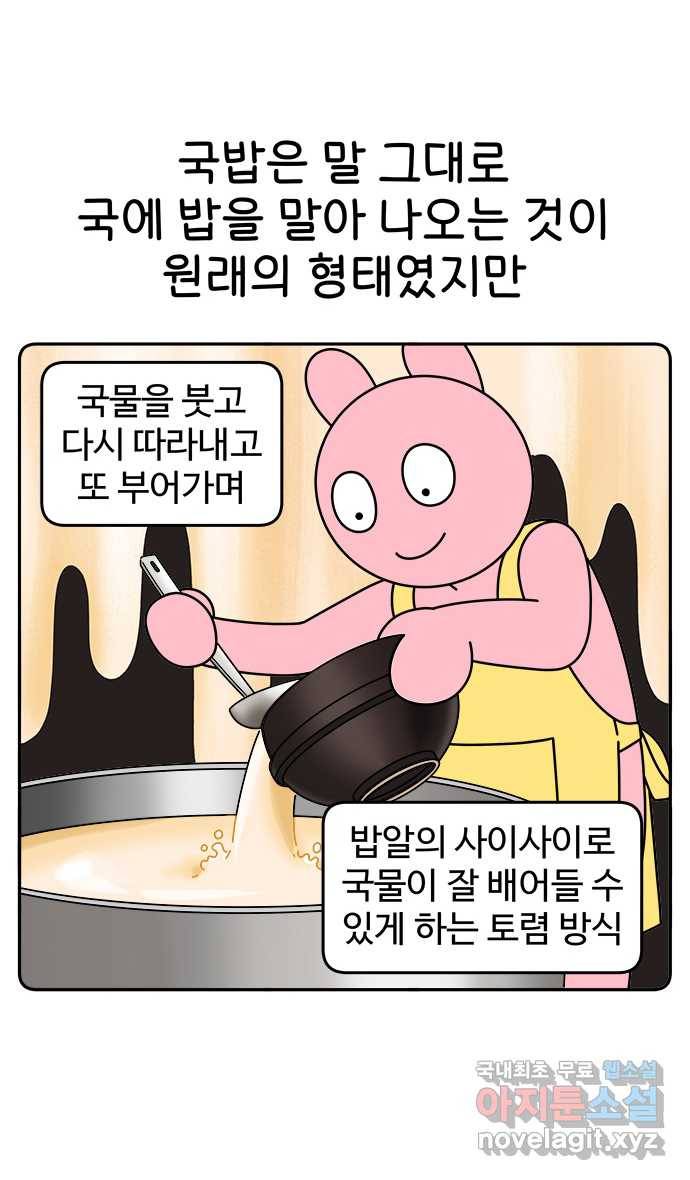 먹는 인생 70화 국밥 6