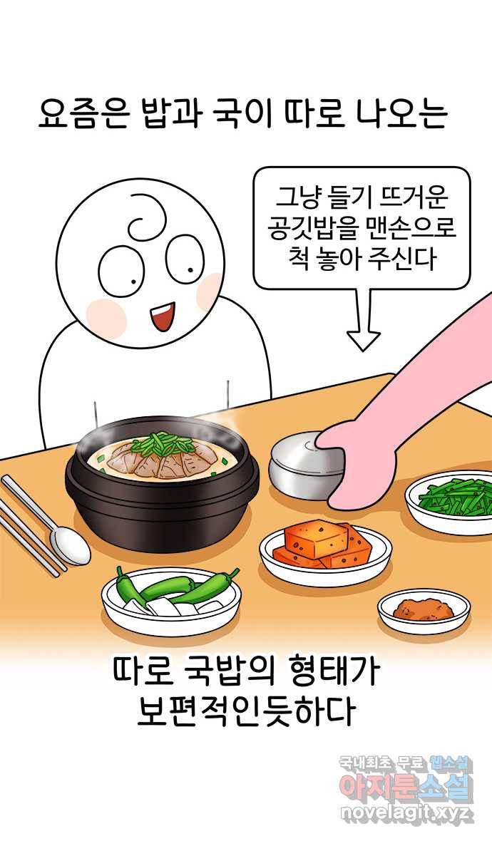 먹는 인생 70화 국밥 7