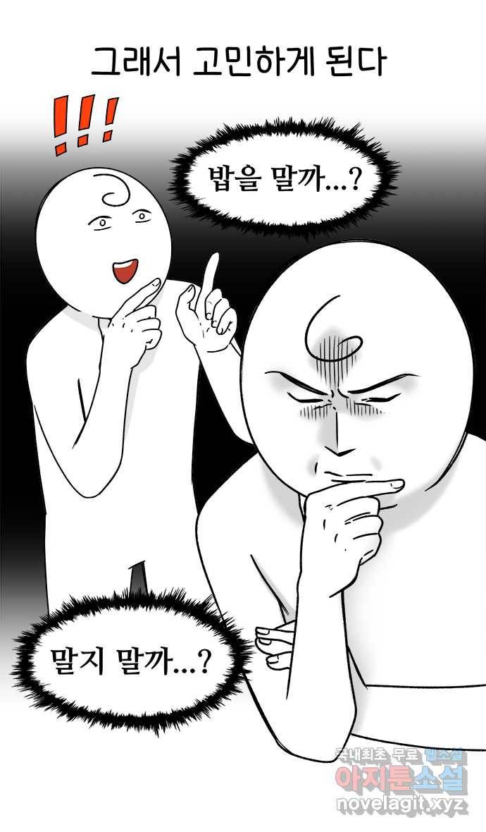 먹는 인생 70화 국밥 8