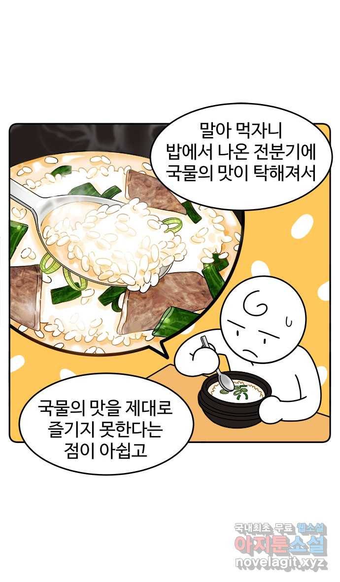 먹는 인생 70화 국밥 9