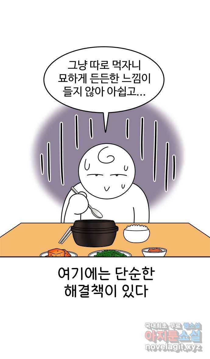 먹는 인생 70화 국밥 10