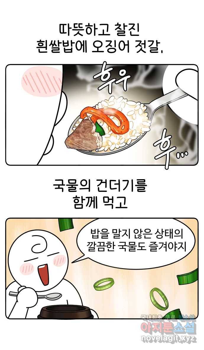 먹는 인생 70화 국밥 11