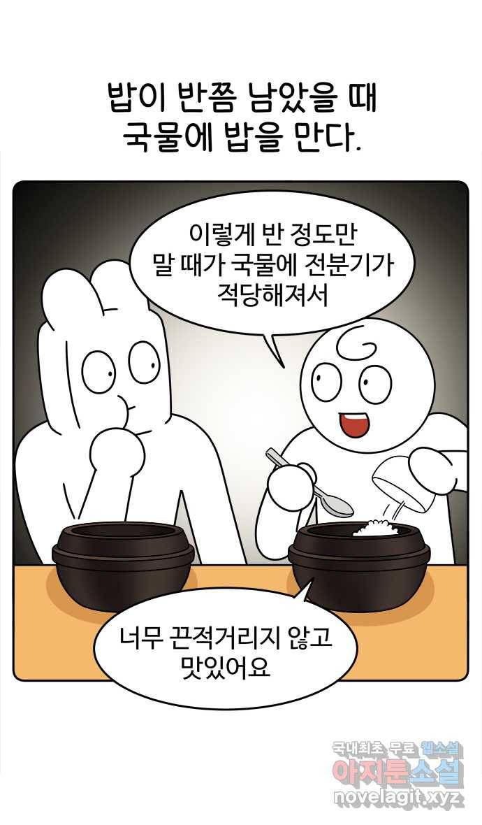 먹는 인생 70화 국밥 12