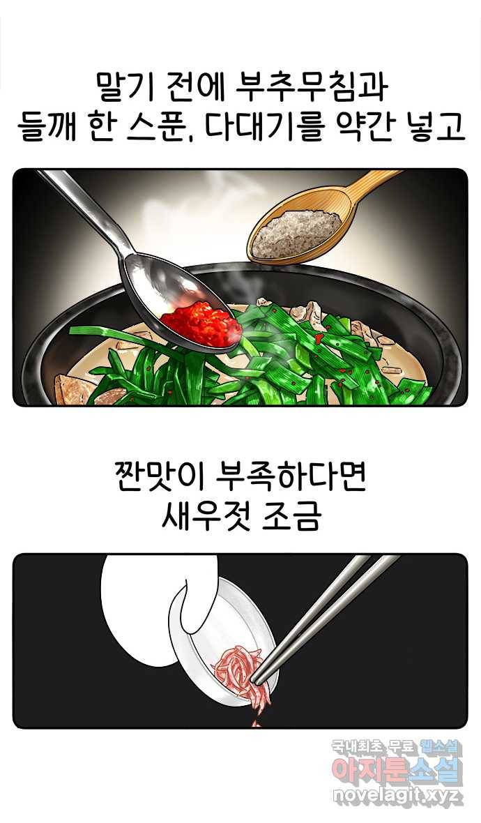 먹는 인생 70화 국밥 13
