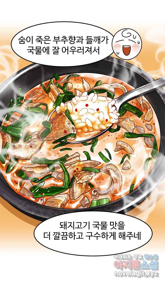 먹는 인생 70화 국밥 14