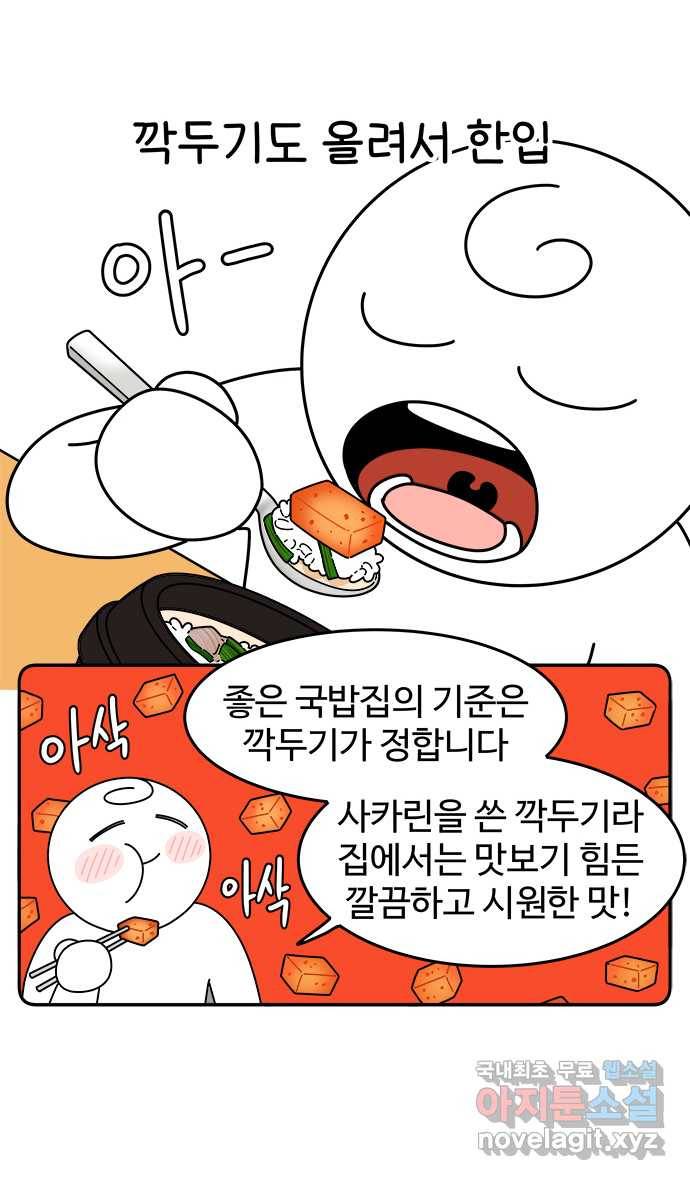 먹는 인생 70화 국밥 15