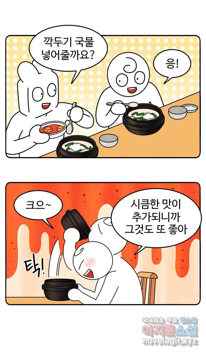 먹는 인생 70화 국밥 16