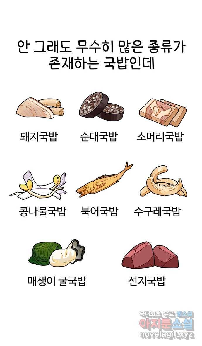 먹는 인생 70화 국밥 17