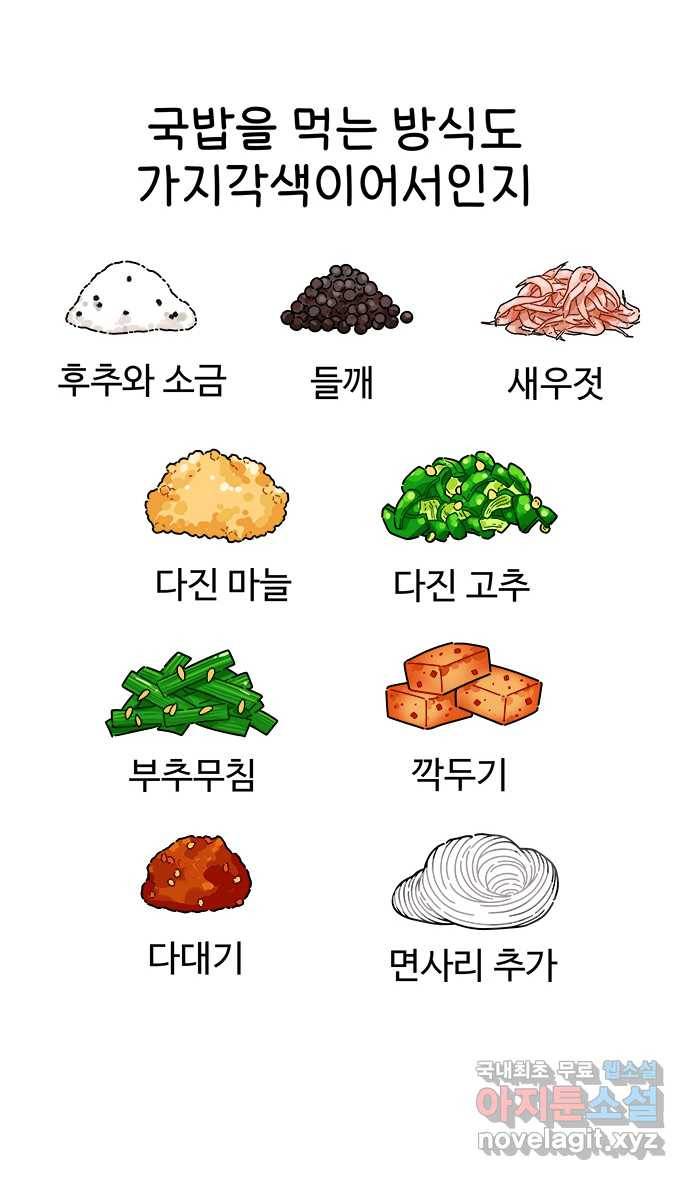 먹는 인생 70화 국밥 18
