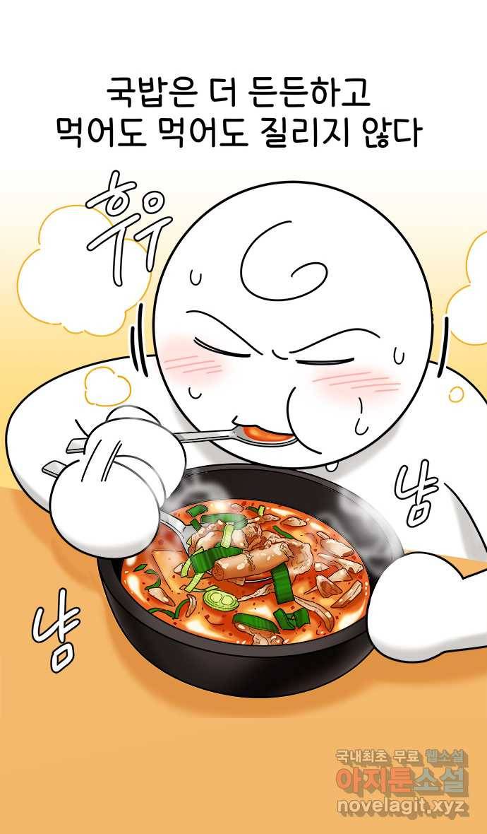 먹는 인생 70화 국밥 19