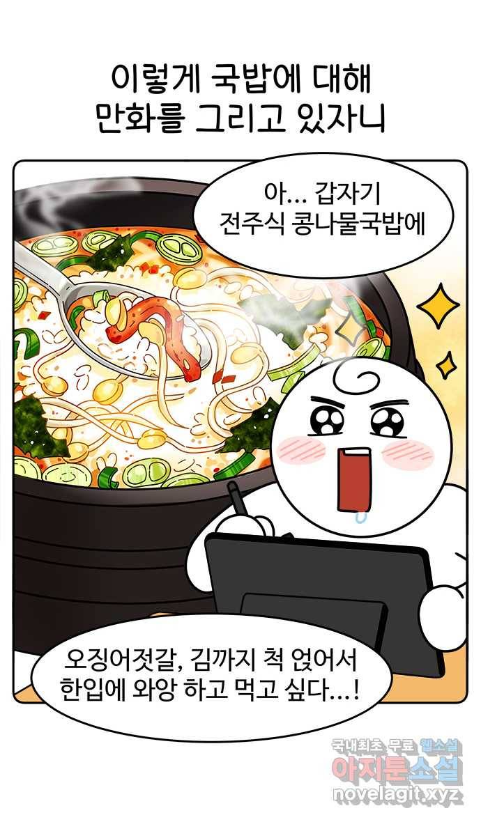 먹는 인생 70화 국밥 20