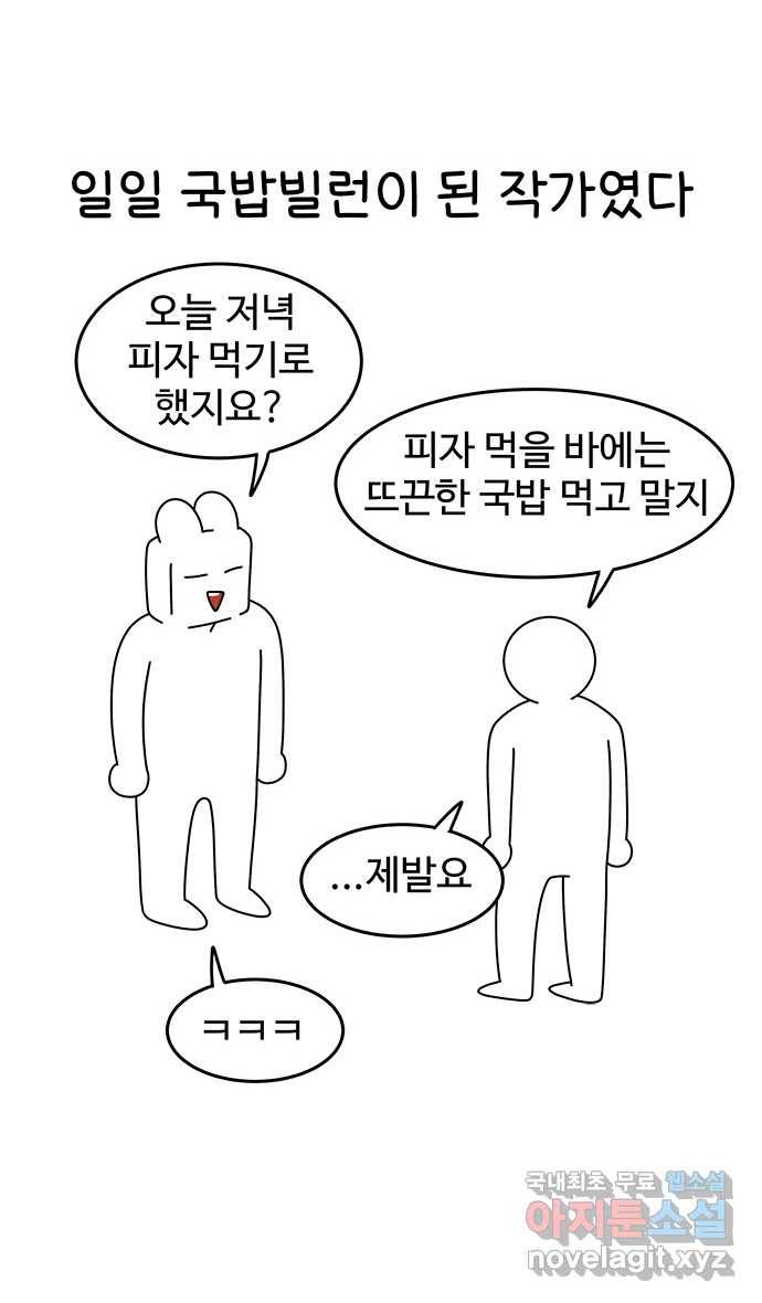 먹는 인생 70화 국밥 21