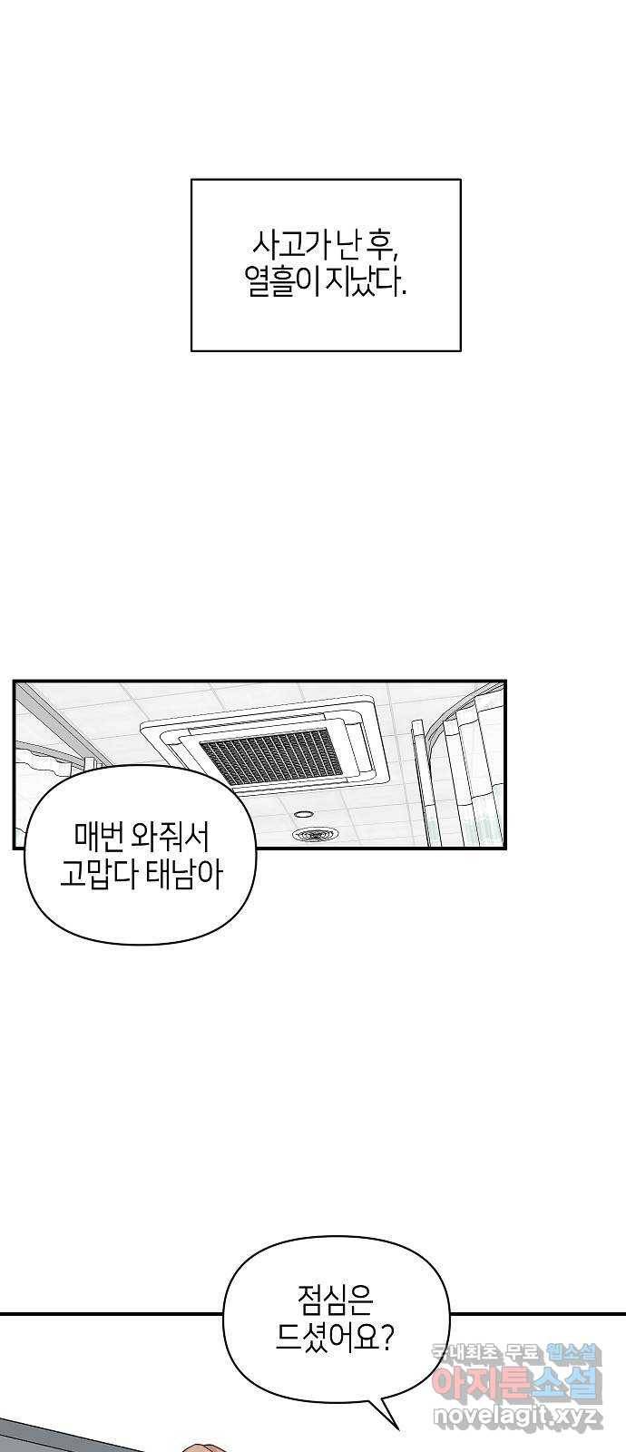 수호하는 너에게 46화 1