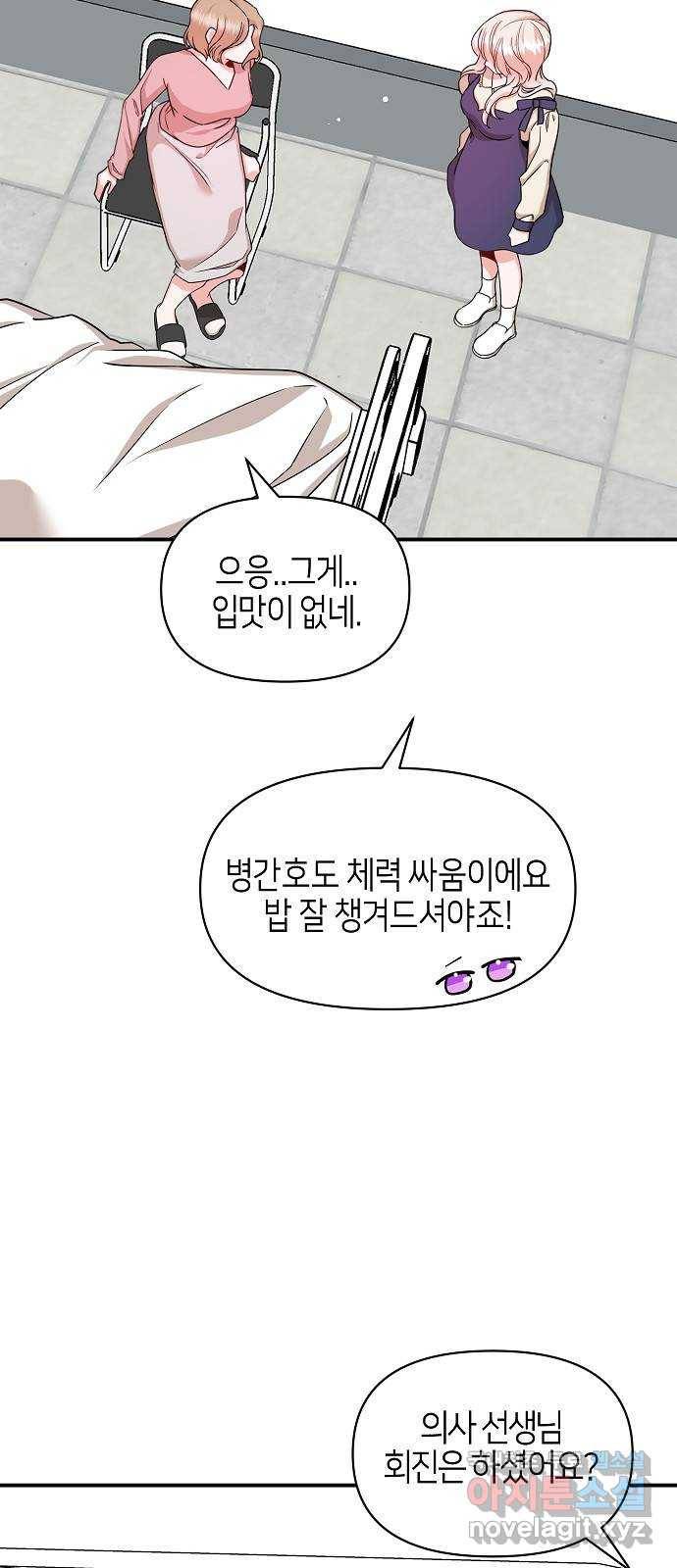 수호하는 너에게 46화 2