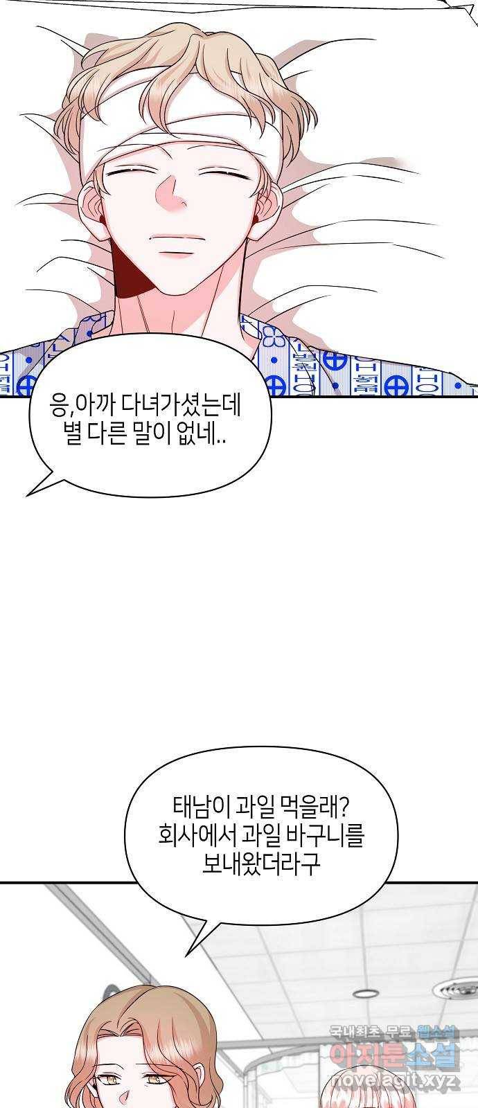 수호하는 너에게 46화 3