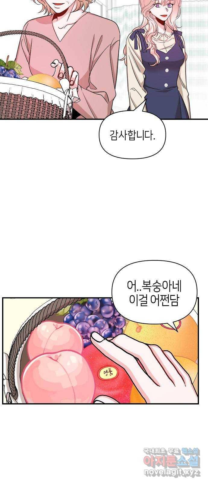 수호하는 너에게 46화 4