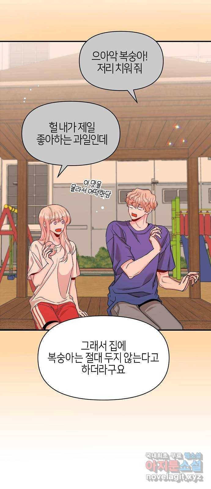 수호하는 너에게 46화 7