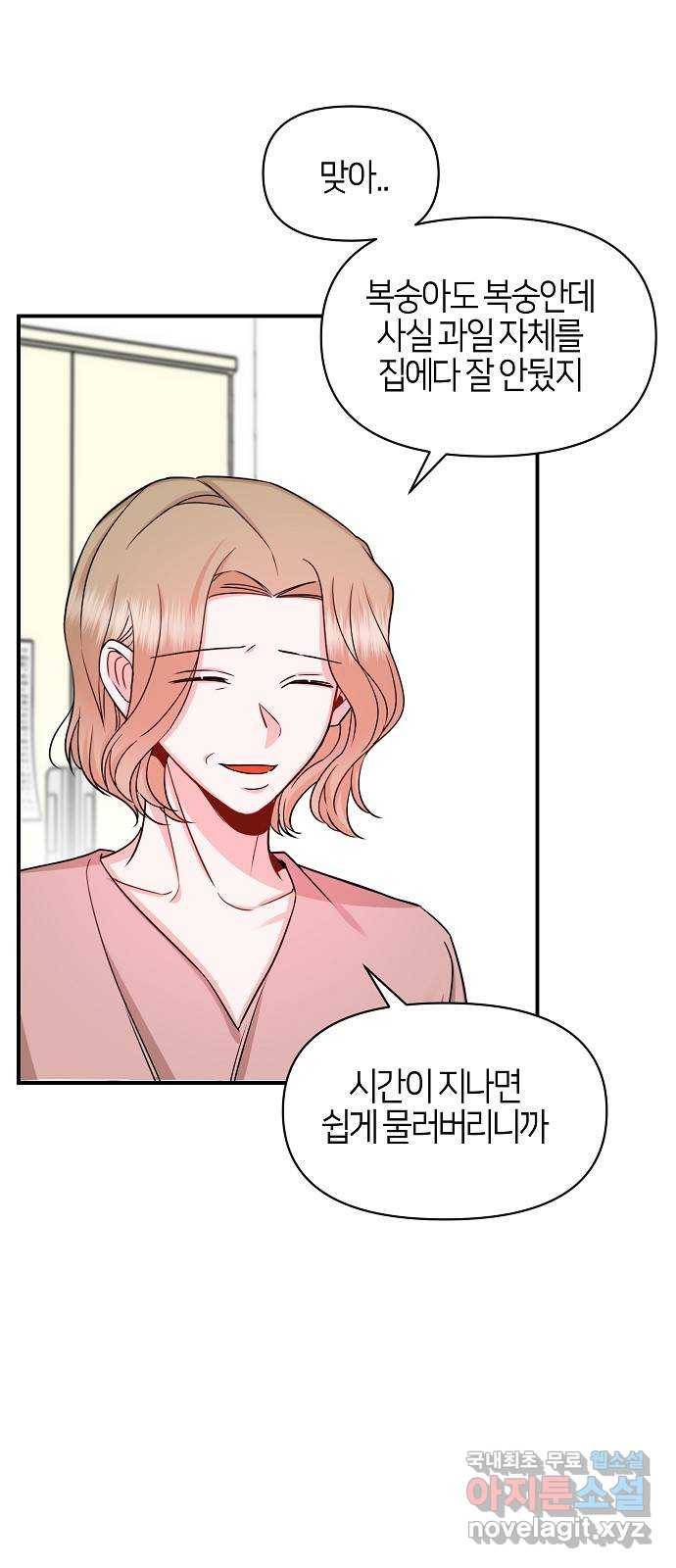 수호하는 너에게 46화 8