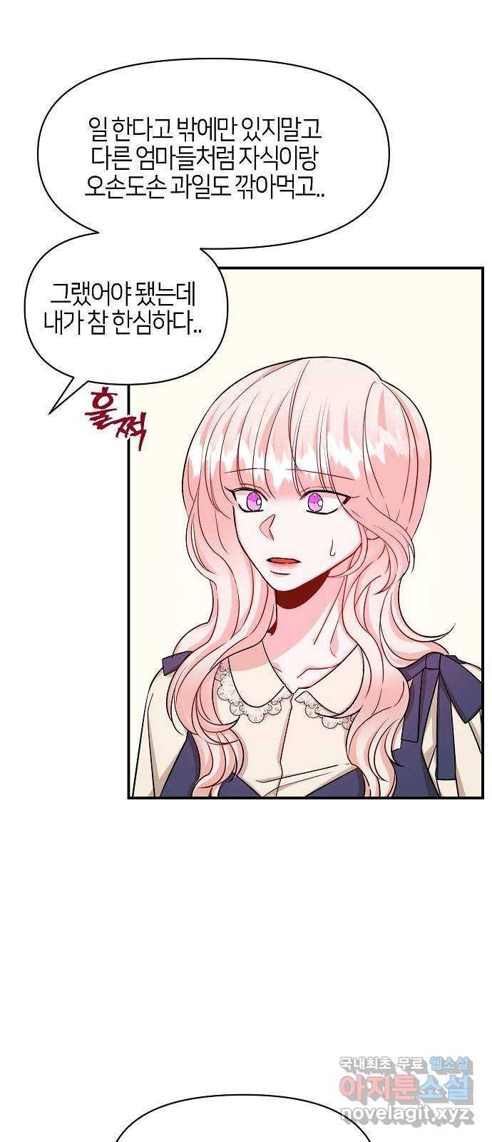 수호하는 너에게 46화 9
