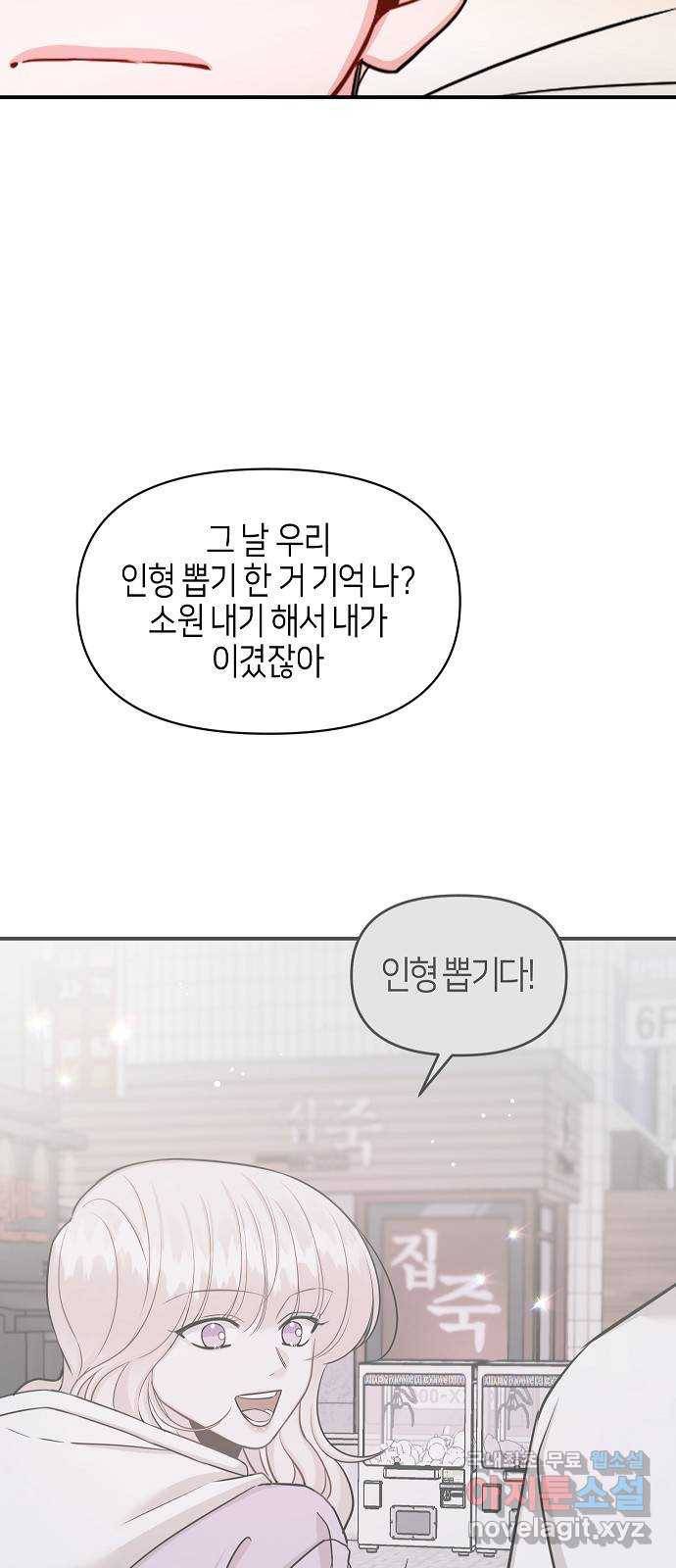 수호하는 너에게 46화 12