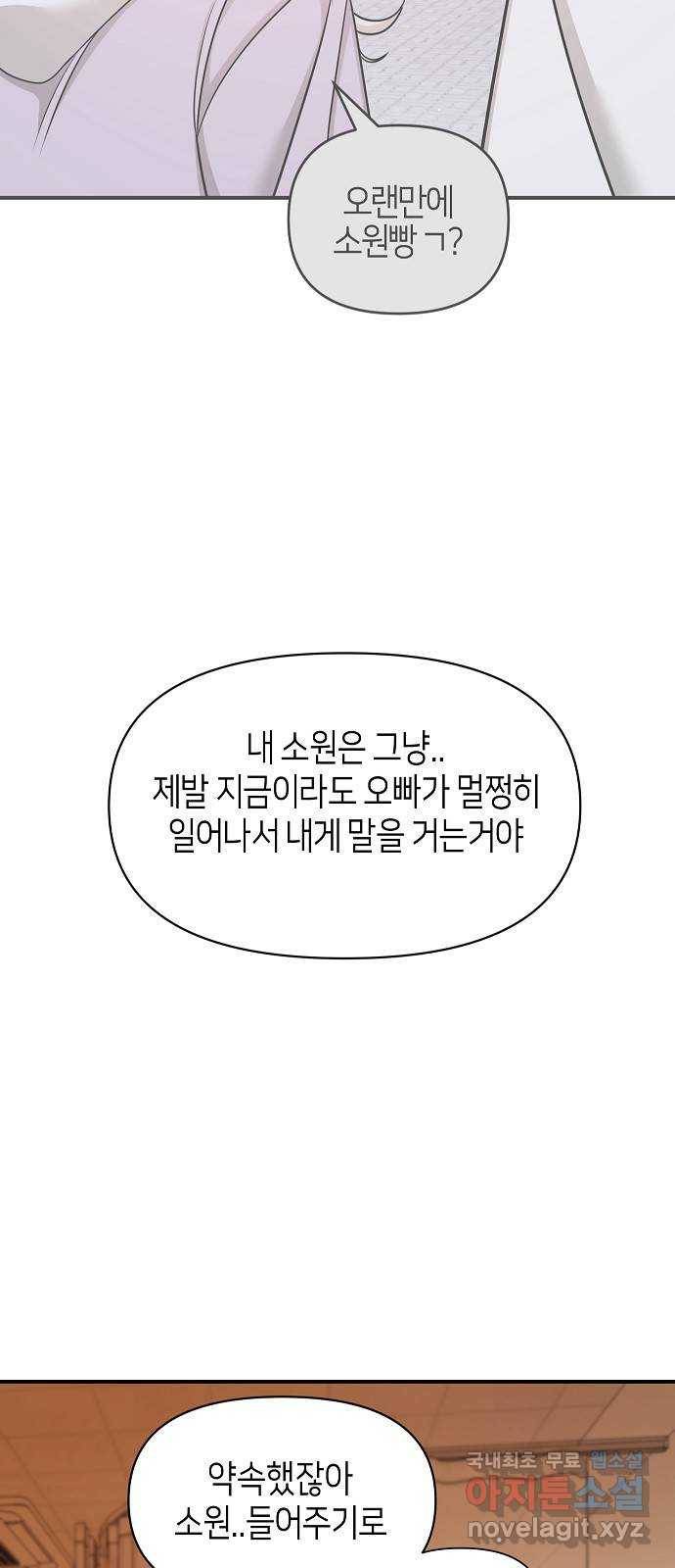 수호하는 너에게 46화 13